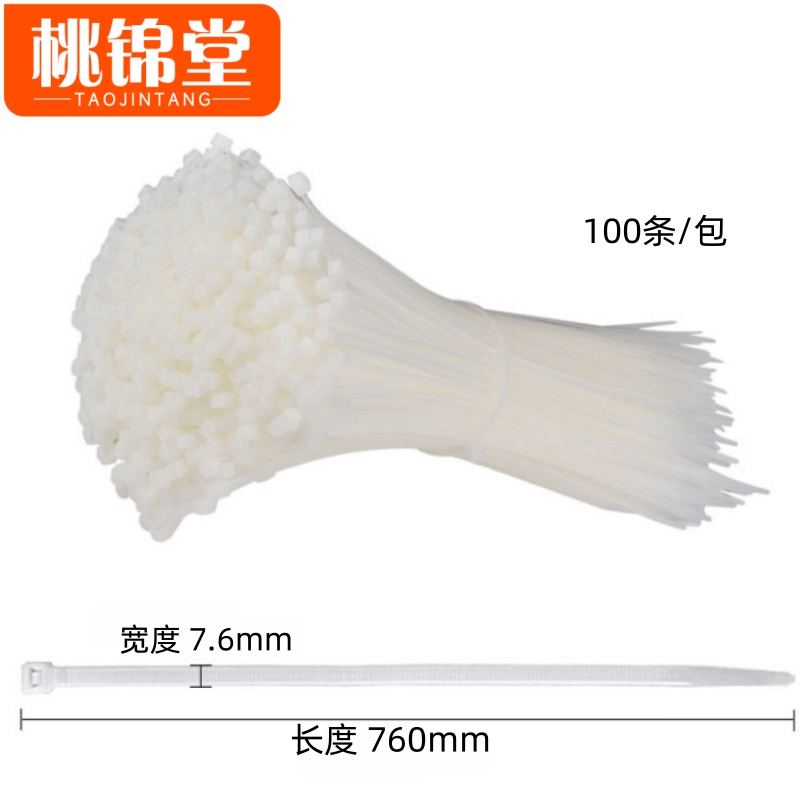 桃锦堂捆扎带7.6*760mm包高清大图