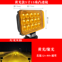 led射灯12v24伏强光超亮货车用改装大灯倒车灯汽车灯泡散光远近 聚光款黄光5寸15珠凸透镜