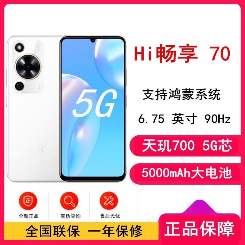 WIKO Hi 畅享70 雪域白 6GB+128GB 5G鸿蒙 5000mAh毫安 1300万影像 机高清大图