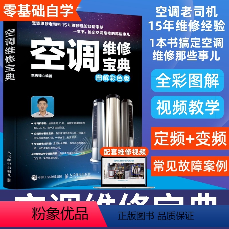 【正版】配套教学视频空调维修书籍空调维修宝典图解彩色版空调器维修从入门到精通电工家电维修中央空调定频变频空调制冷安装维