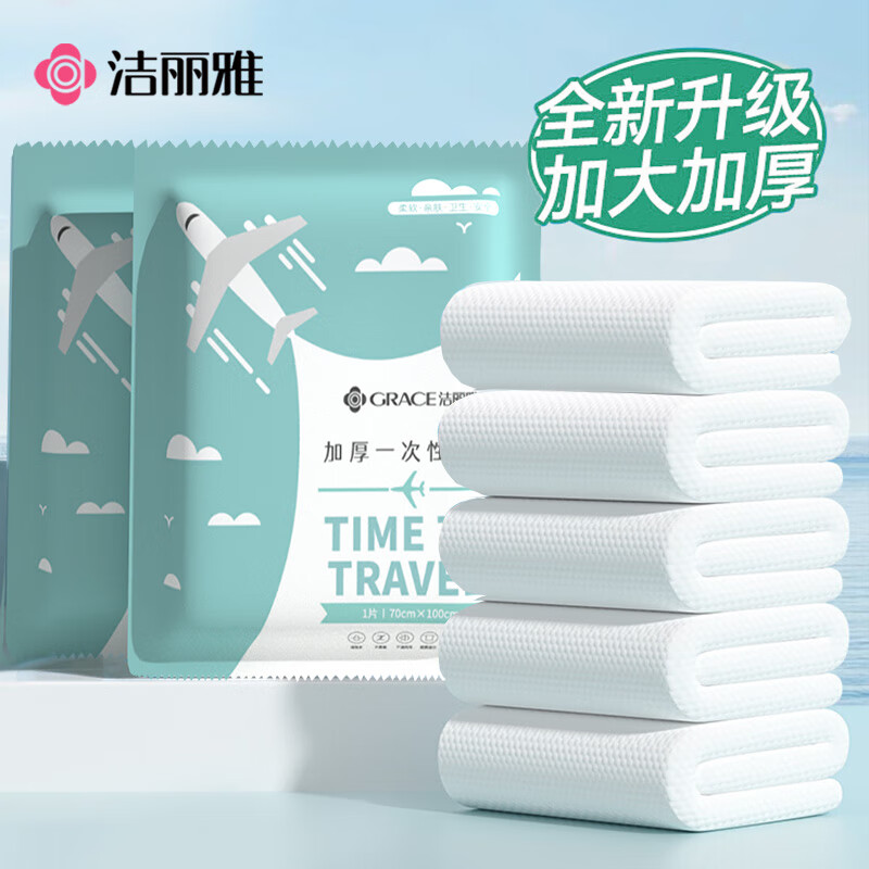 洁丽雅(Grace)一次性浴巾折叠式旅行加厚大号酒店便携旅游家用浴巾5包装高清大图