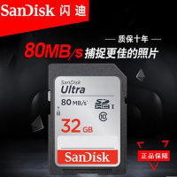 闪迪SanDisk Ultra32G(CLASS10)存储卡(80M/S)