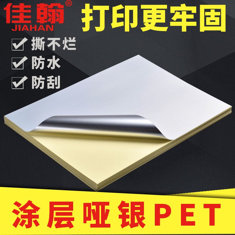哑银不干胶打印纸a4不干胶pet拉丝金银色标签贴纸5丝加涂层防水耐高温背胶激光喷墨亚银不 A4拉丝金（50张）需激光打印