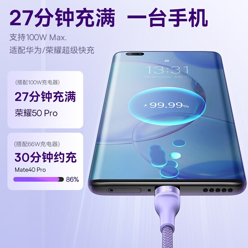 倍思(BASEUS) 数据线三合一 100W超级快充6A type-c适用安卓车载充电线 1.2m 紫色高清大图