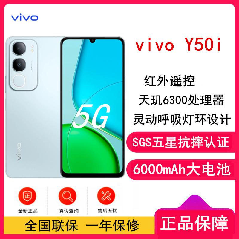 [全新]vivo Y50i 天青 6GB+128GB 天玑6300 5G芯 6000mAh电池 44W充电器 高清影像 5G 手机