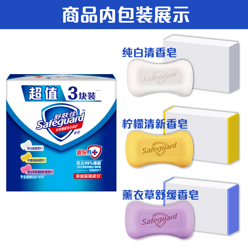 舒肤佳夏日套装(舒肤佳香皂+1200ml+毛巾*2)高清大图