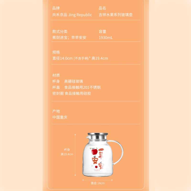 共禾京品 吉祥水果玻璃壶1930ml(图案随机)高清大图