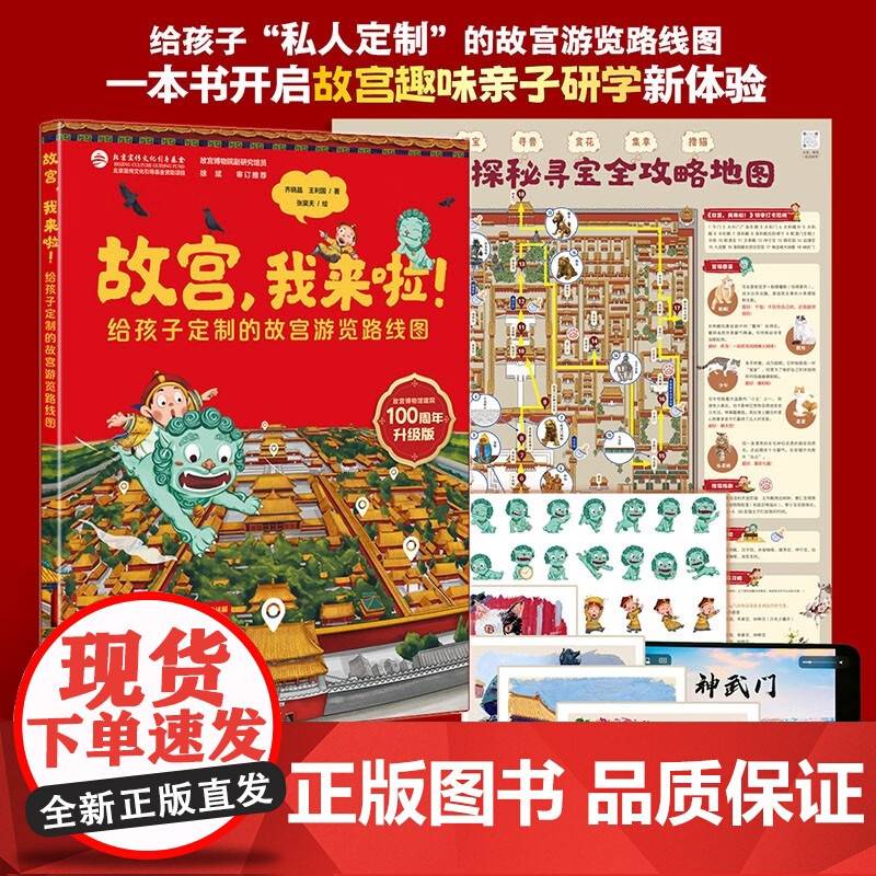 故宫建院100周年升级版 故宫 我来啦 6-12岁 齐晓晶等 著 科普