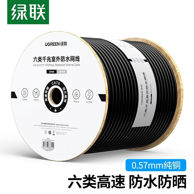 绿联 超六类网线 屏蔽千兆万兆 8芯双绞 工程级纯铜线芯 黑色-六类千兆非屏蔽(305米)