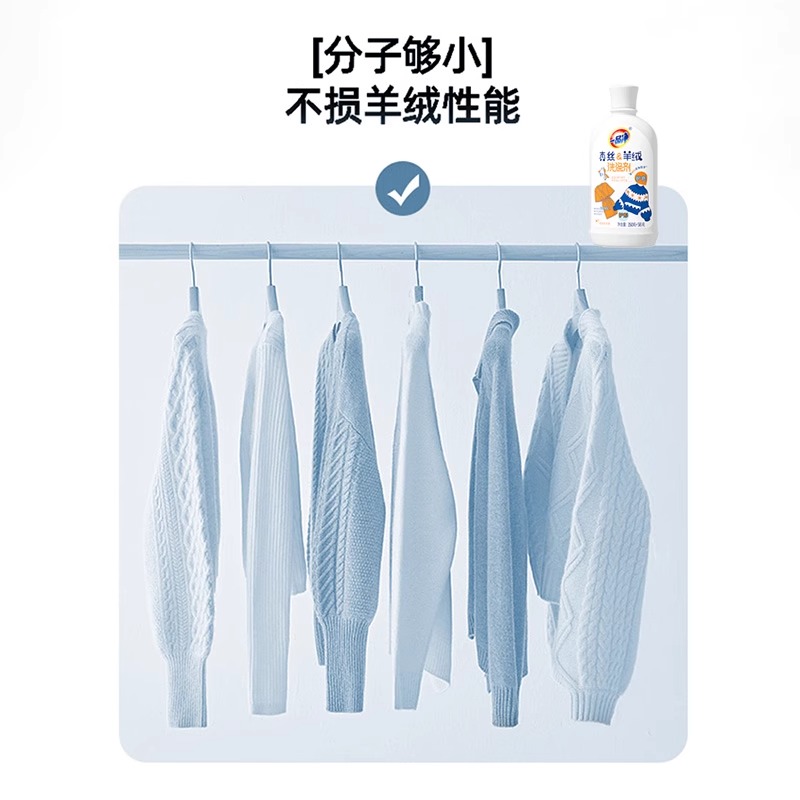 真丝&羊绒洗涤剂(5件起订)