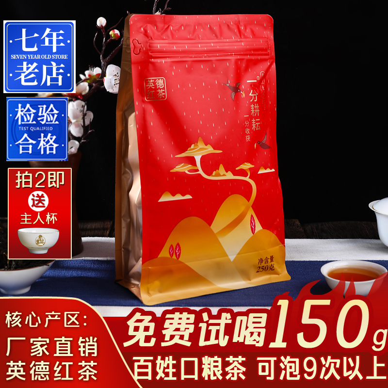 一分耕耘 简易装家庭版自饮红茶 待客茶 八边袋红茶家用 英德红茶 英红九号 茶叶 红茶250g