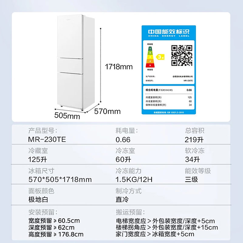 美的冰箱(Midea)219升三门冰箱MR-230TE极地白家用双温冷藏冷冻大容量保鲜低音三温区三开门电冰箱小户型高清大图