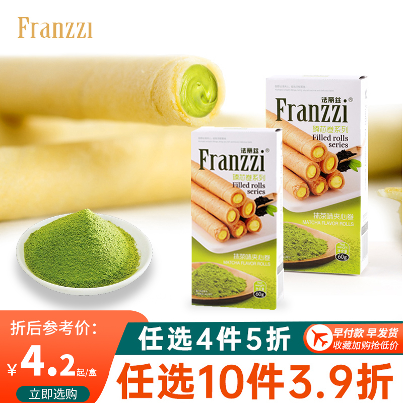 9折]法丽兹香草抹茶味夹心蛋卷60g好吃的办公室休闲零食小吃