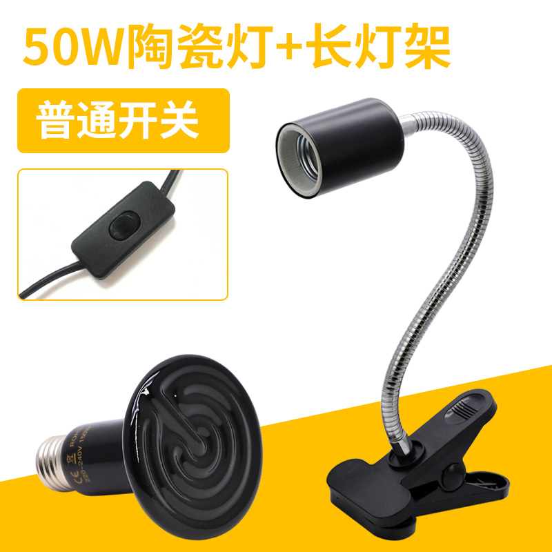 玄凤鹦鹉保暖灯鸟用加热器保温箱取暖加温恒温陶瓷暖灯窝冬天用品 默认尺寸 50w陶瓷灯+长灯架（普通开关）