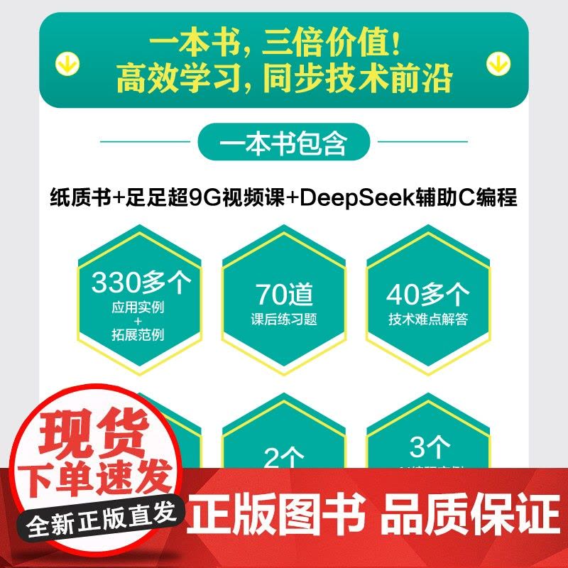 [2025新版] C语言编程从入门到精通 零基础掌握deepseek从入门到精通编程入门零基础自学ai人工智能教程零基础图片