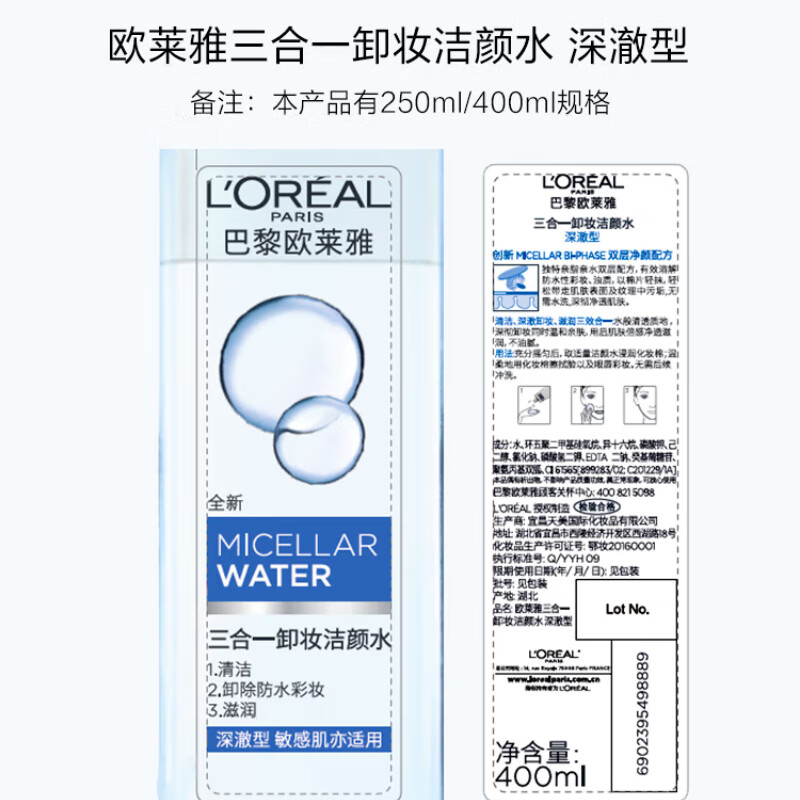 欧莱雅 三合一卸妆洁颜水清爽型400ml/瓶高清大图