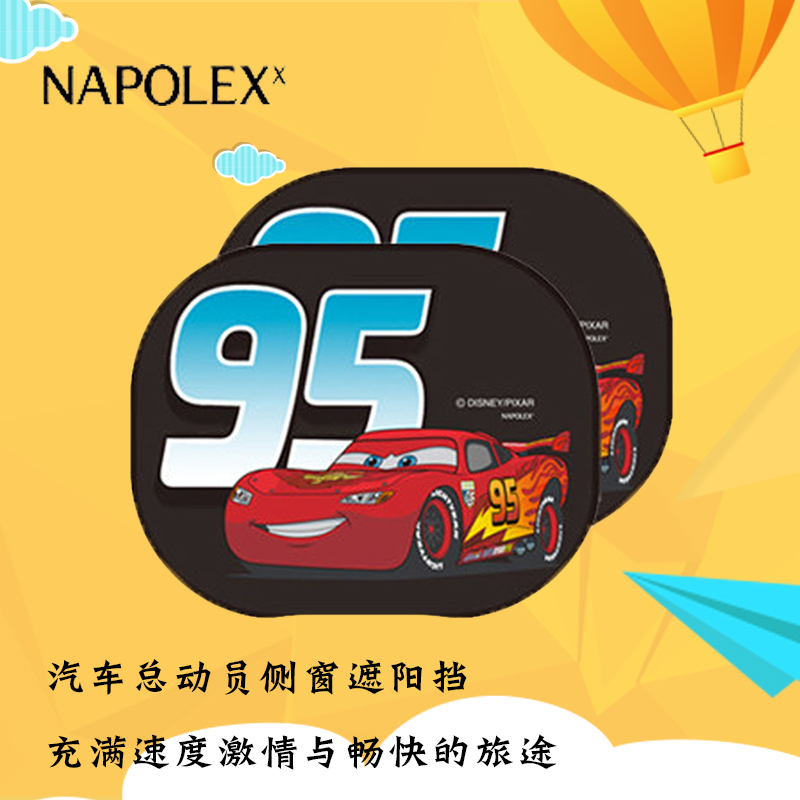 NAPOLEX迪士尼DCC006 汽车总动员侧窗遮阳挡遮光板 卡通加厚网纱车窗防晒隔热侧挡