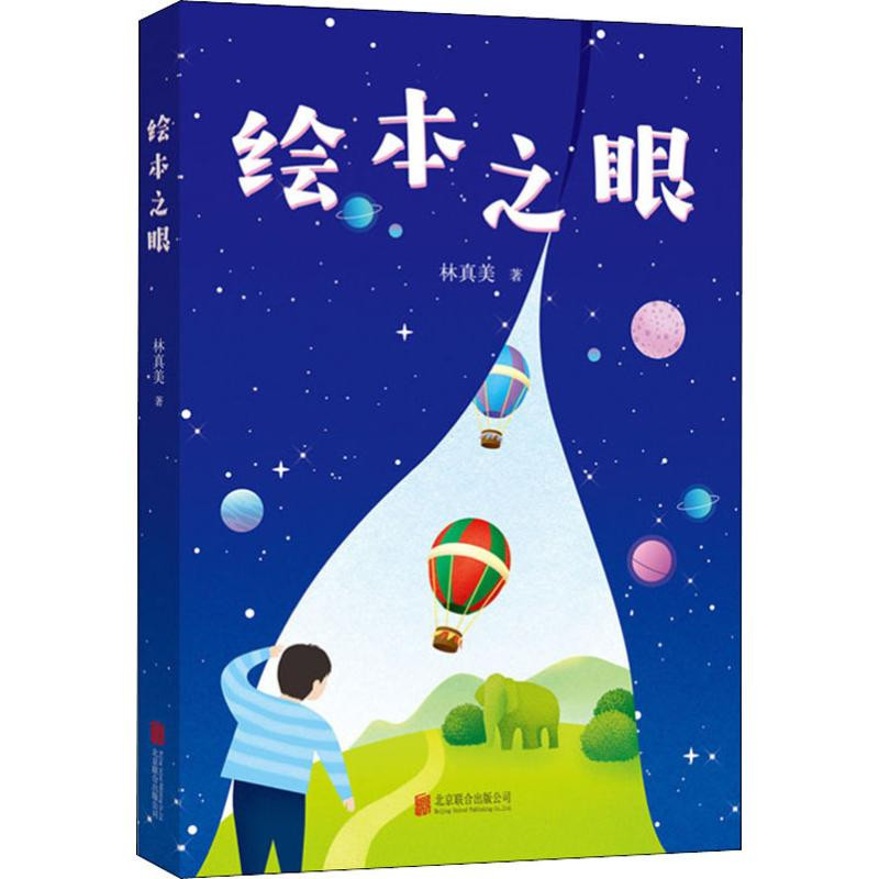 【M】绘本之眼-9787559618825