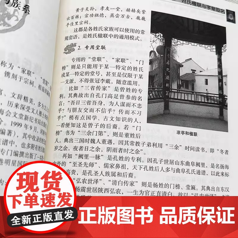 中国古代姓氏 中国传统民俗文化百家姓华夏姓氏传承的轨迹少数名族中国古代姓氏 乔志霞 编著 中国商业出版社 正版书籍高清大图