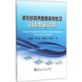 多形织构界面摩擦特 及润滑数值计算