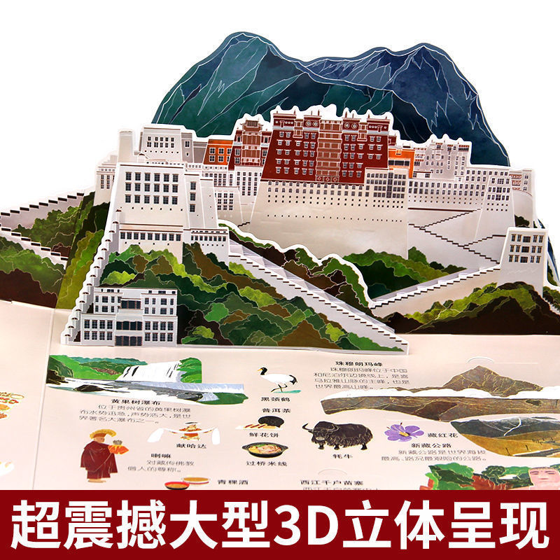 [醉染正版]我们的中国立体书儿童3d立体书科普百科绘本故事书幼儿启蒙撕不烂的宝宝早教书6岁以上8-10-12岁翻翻书宝宝高清大图