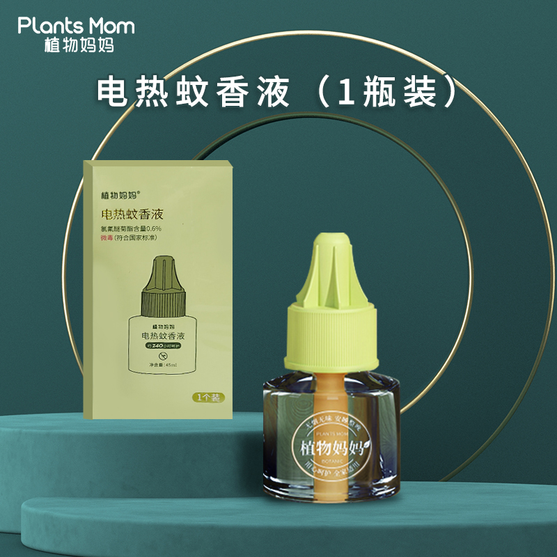 植物妈妈蚊香液无味电蚊香液儿童专用驱蚊液补充液(驱蚊液单个装)