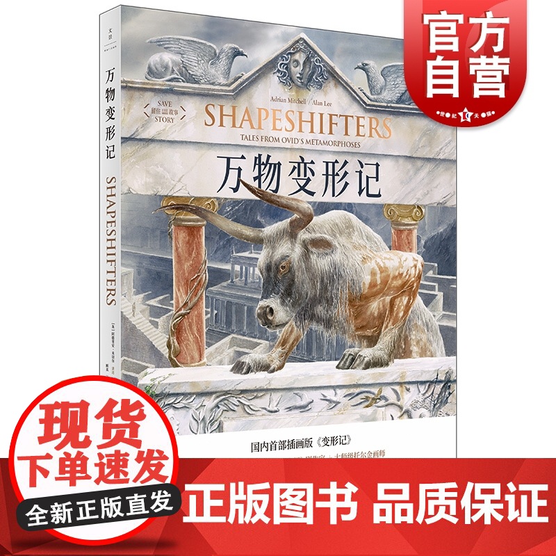 万物变形记 托尔金指环王画师艾伦李插画版变形记奥维德希腊罗马神话上海人民出版社外国文学绘本艺术高清大图