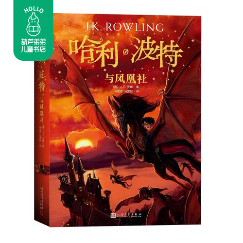 [正版] 新版 哈利·波特与凤凰社 课外阅读书目 6-12岁外国儿童文学经典小学生课外阅读书籍 新英国版封面平装版高清大图
