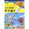 11今日十万个为什么·从扫把到空中霸主978753974009622