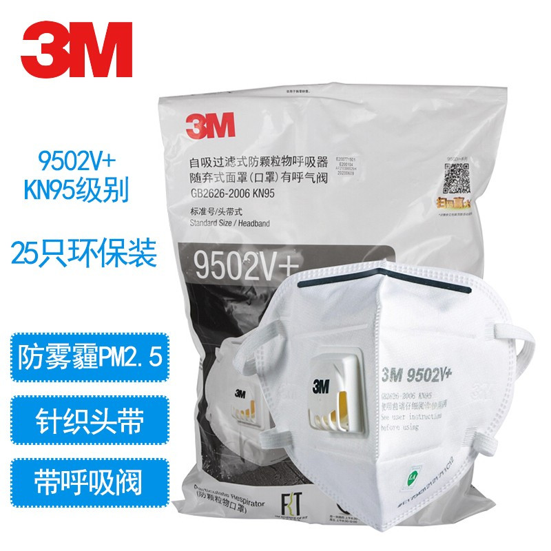3M KN95口罩 9502V+升级款针织带防粉尘防雾霾PM2.5颗粒物带呼吸阀【25只环保装】男女通用