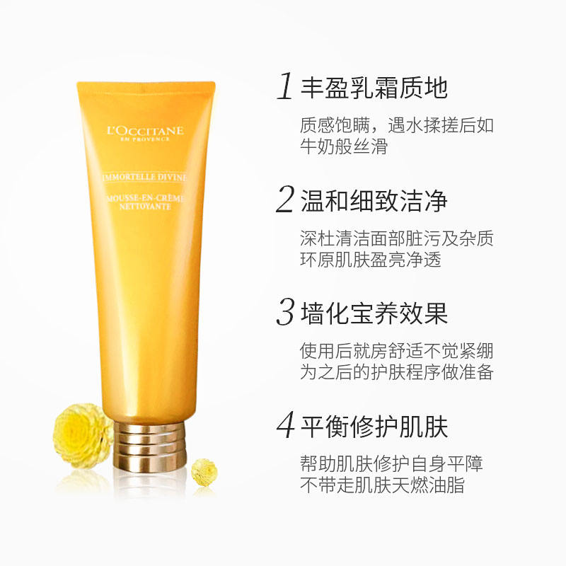 欧舒丹(L’OCCITANE)欧舒丹蜡菊赋颜御龄精华面霜 蜡菊赋颜御龄洁面乳125ml高清大图