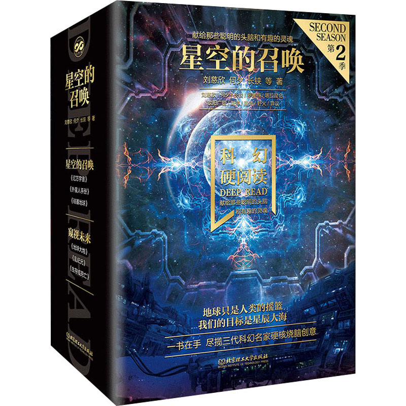 醉染图书科幻硬阅读.星空的召唤(全3册)9787576308907高清大图