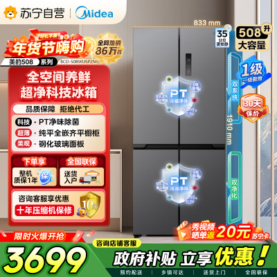 美的（Midea）真香系列M60双系统508十字门家用冰箱超薄平嵌双循环底部散热BCD-508WUSPZM(E)星尘砂