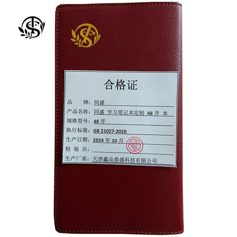 同盛 学习笔记本定制 48开 本
