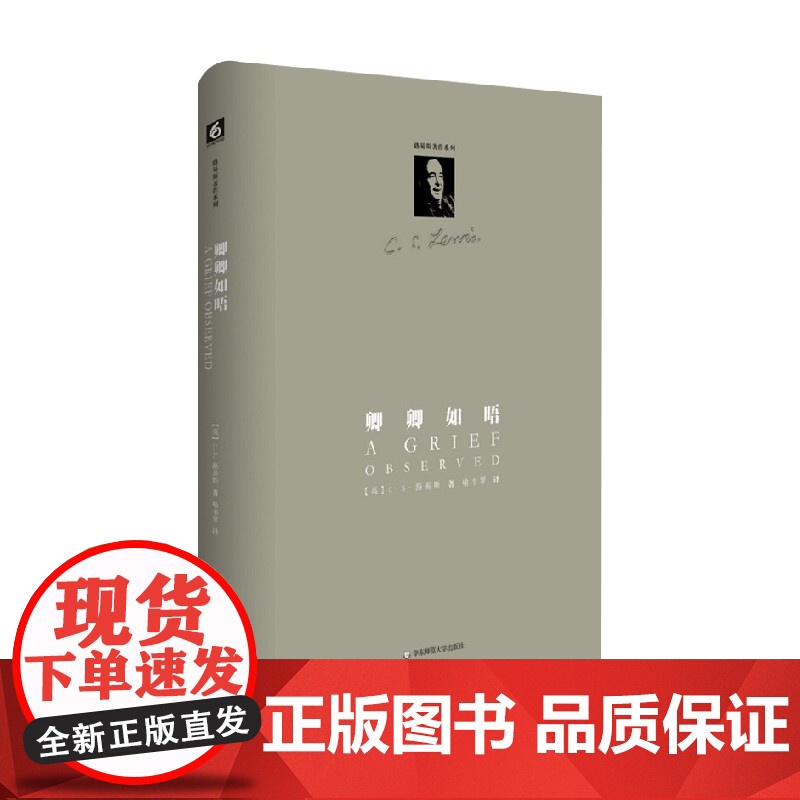 卿卿如晤 C S 刘易斯 著 宗教高清大图