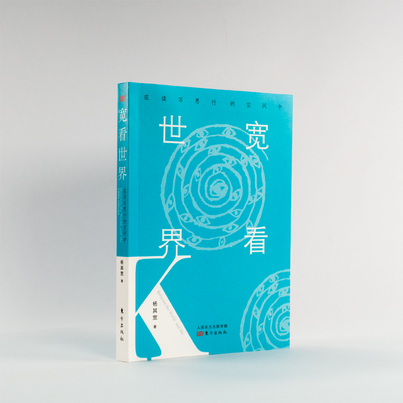 醉染图书宽看世界 在读写思行的空间中9787520754高清大图
