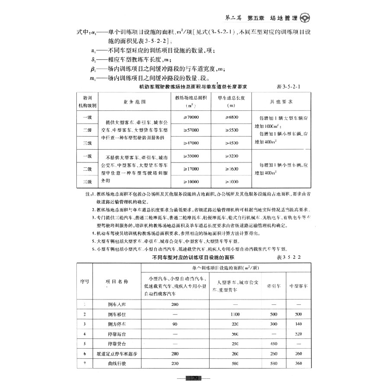 正版新书]机动车驾驶教练员职业资格培训系列教材(一级机动车驾高清大图