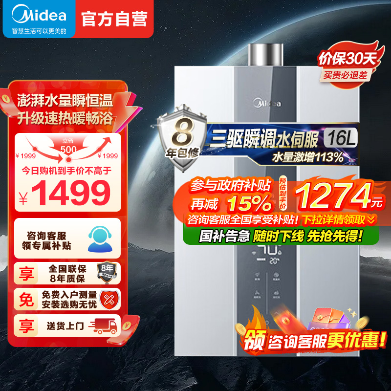美的(Midea)16升燃气热水器JSQ30-MK6S天然气三驱瞬调水伺服恒温 升级金刚速热舱 五重精滤MK6升级款