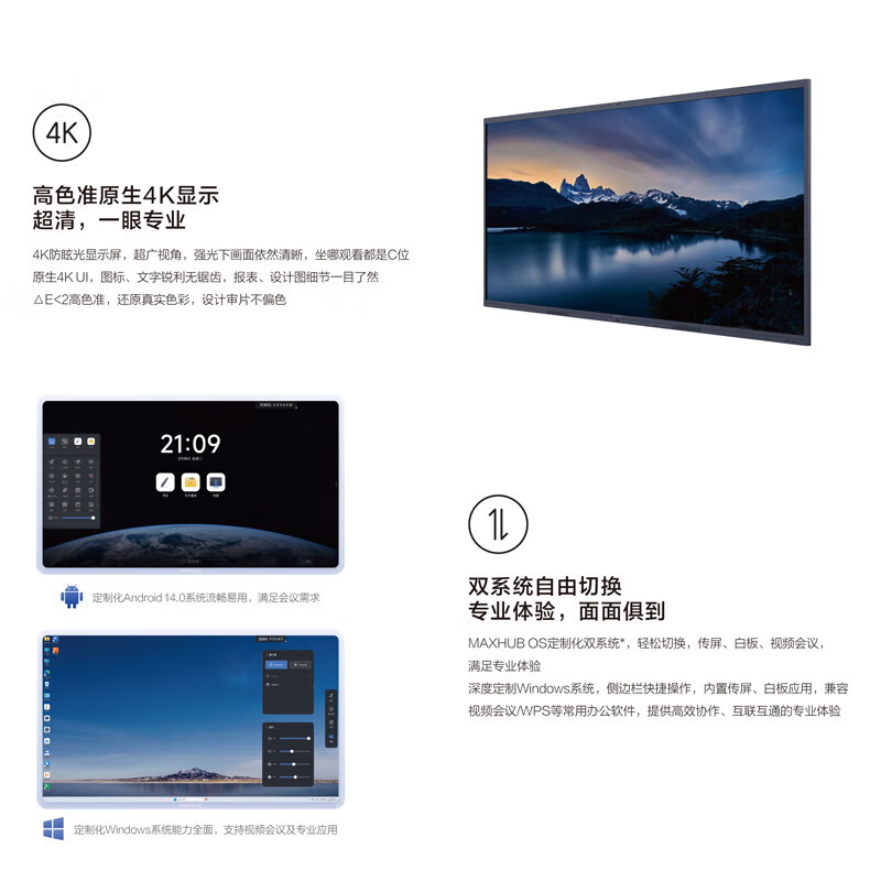 Maxhub 86英寸 智慧电视高清大图