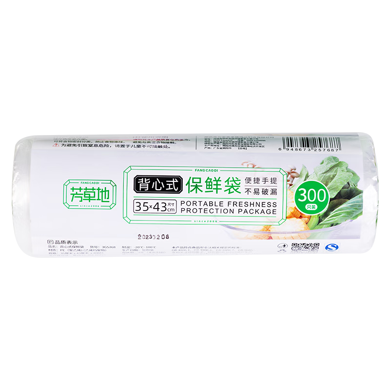 芳草地3G3127背心保鲜袋300个加大加厚35*43cm食品收纳袋塑料袋手提打包袋