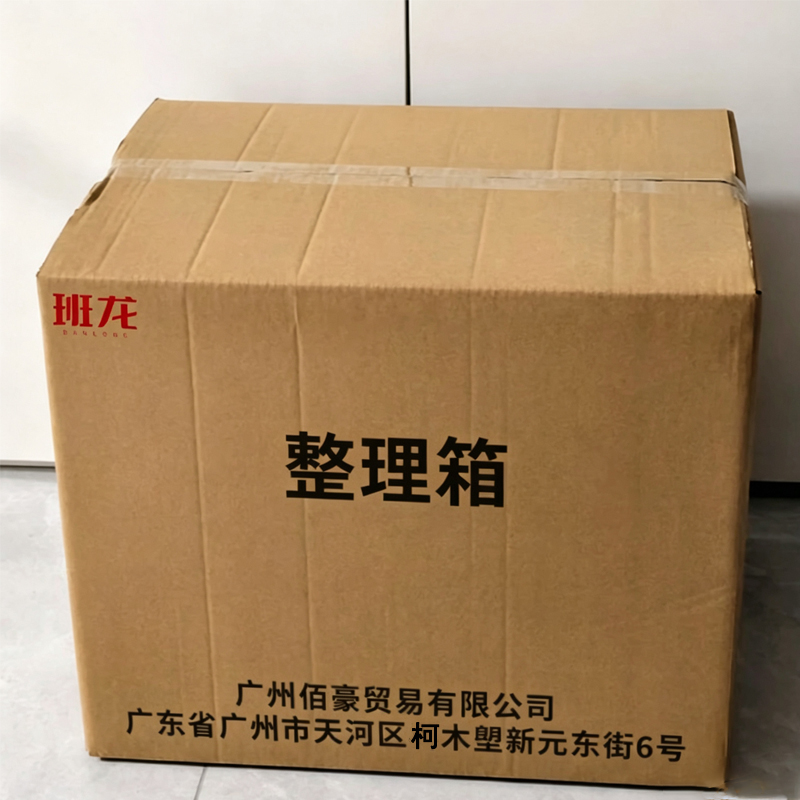 班龙整理箱560*420*190mm个高清大图