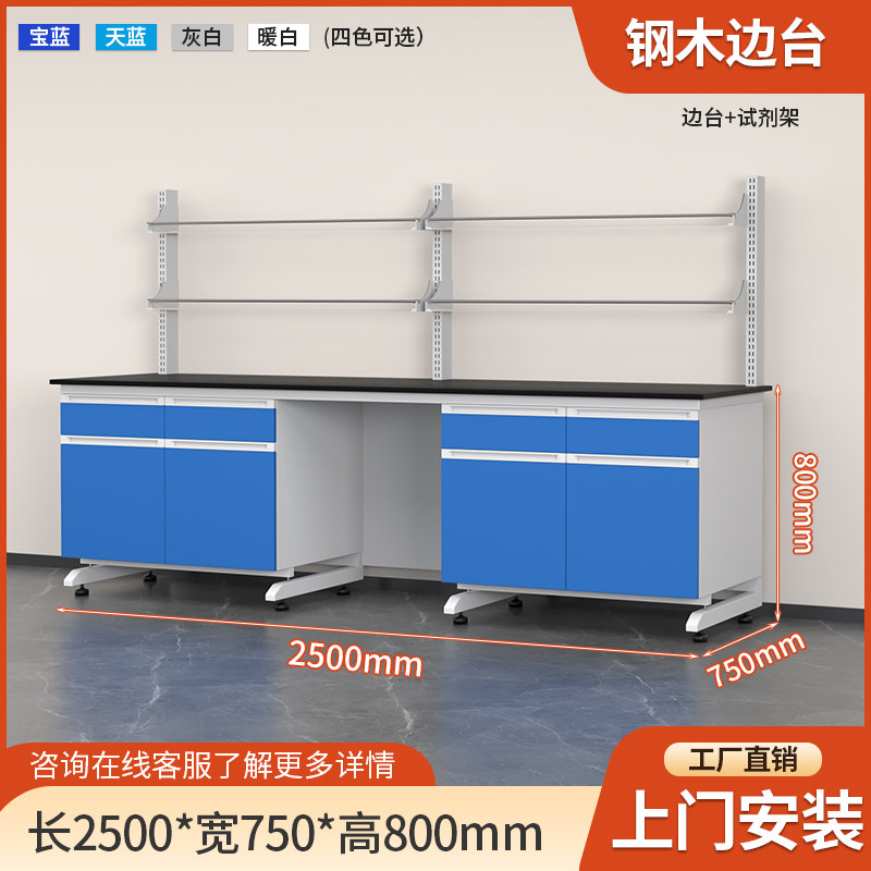 易企采 250CM钢木边台带试剂架 实验室测试化验操作工作台耐酸碱试剂台 单位:张高清大图