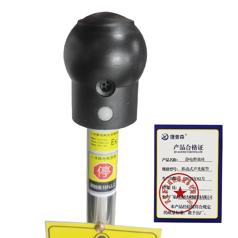 捷普森 静电释放柱 移动式高清大图