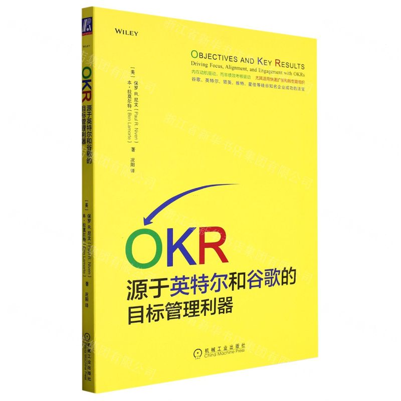 【N】OKR(源于英特尔和谷歌的目标管理利器)-9787111572879