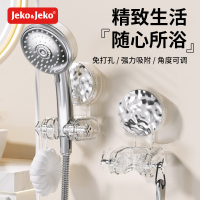 JEKO&JEKO ST5045【透明】稳惬吸盘花洒支架