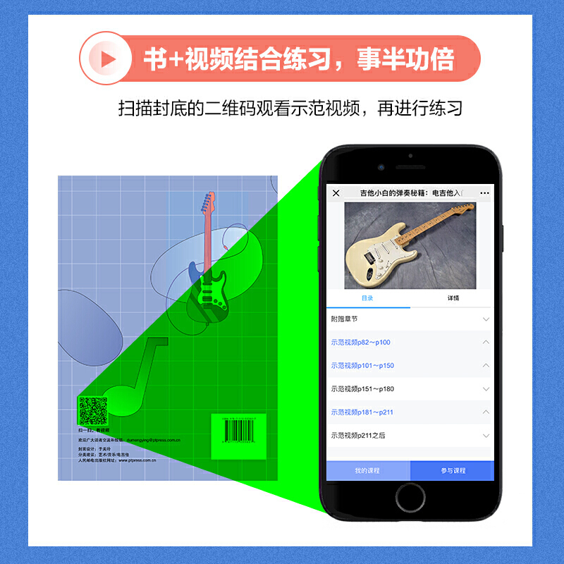 [正版图书]吉他小白的弹奏秘籍 电吉他入门基础教程 吉他书吉他谱书籍 流行歌曲 弹唱指弹教材初学者简谱曲谱零基础初学教学