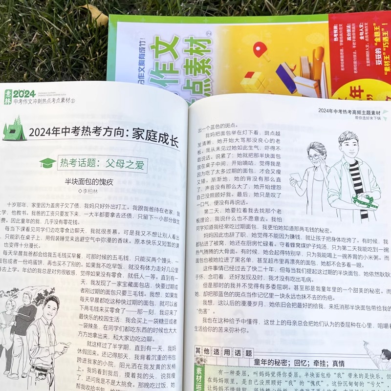 2024[中考+高考]冲刺热点考点素材全套4册 [正版]意林中考高考满分作文2024新版押题冲刺热点考点作文素材老师高分高清大图