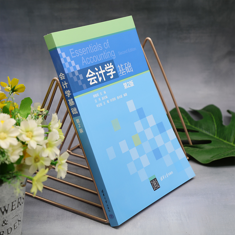 [正版]新书 会计学基础 蒋敏周 汪丹 叶正桂 王敏 叶羽琼 唐永超 会计学高清大图