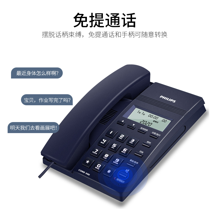 飞利浦(PHILIPS)CORD040 电话机座机 固定电话 办公家用 免提通话 免电池 来电显示 黑蓝色