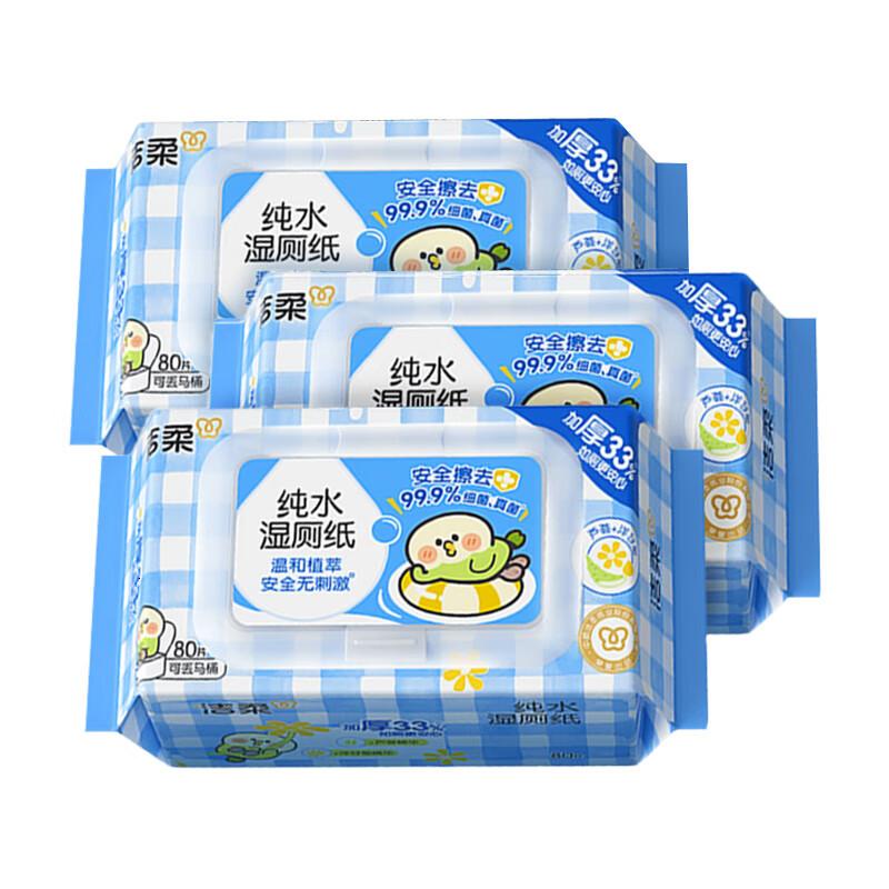 洁柔×小鹦鹉BEBE联名湿厕纸纯水加厚80片无酒精99.9%可冲散湿巾80片*3包